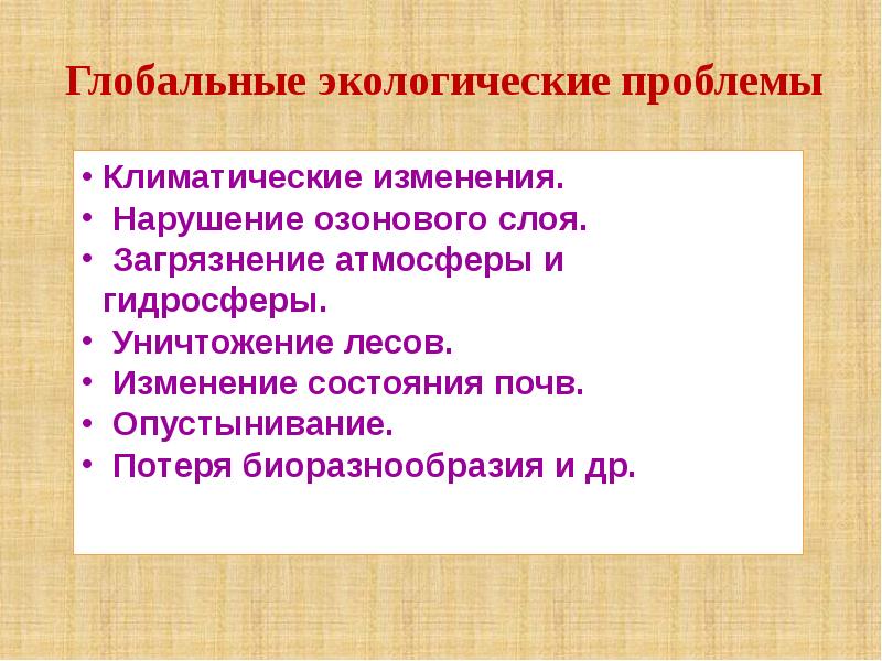 Главные направления эволюции презентация 11 класс