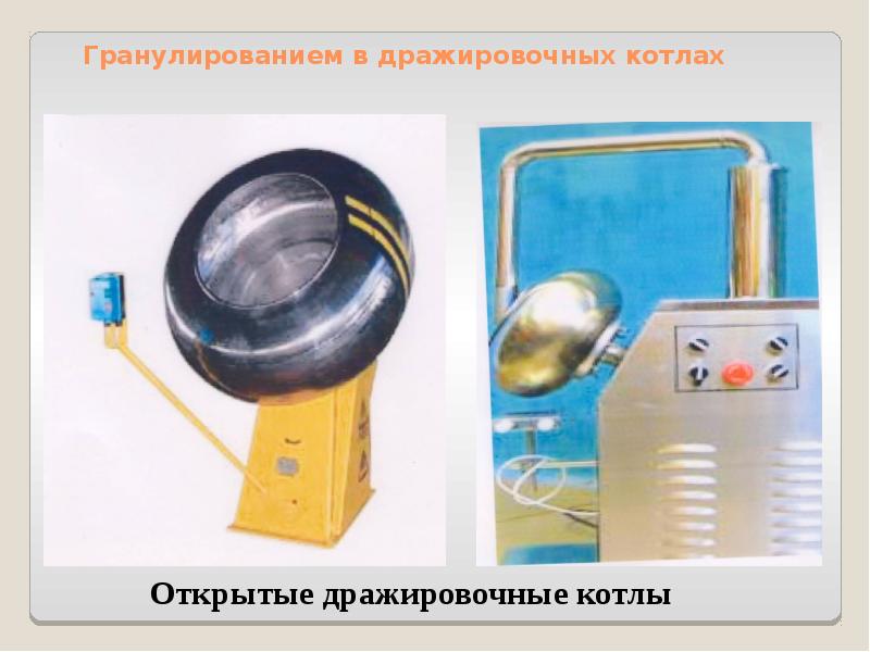 Гранулированием в дражировочных котлах