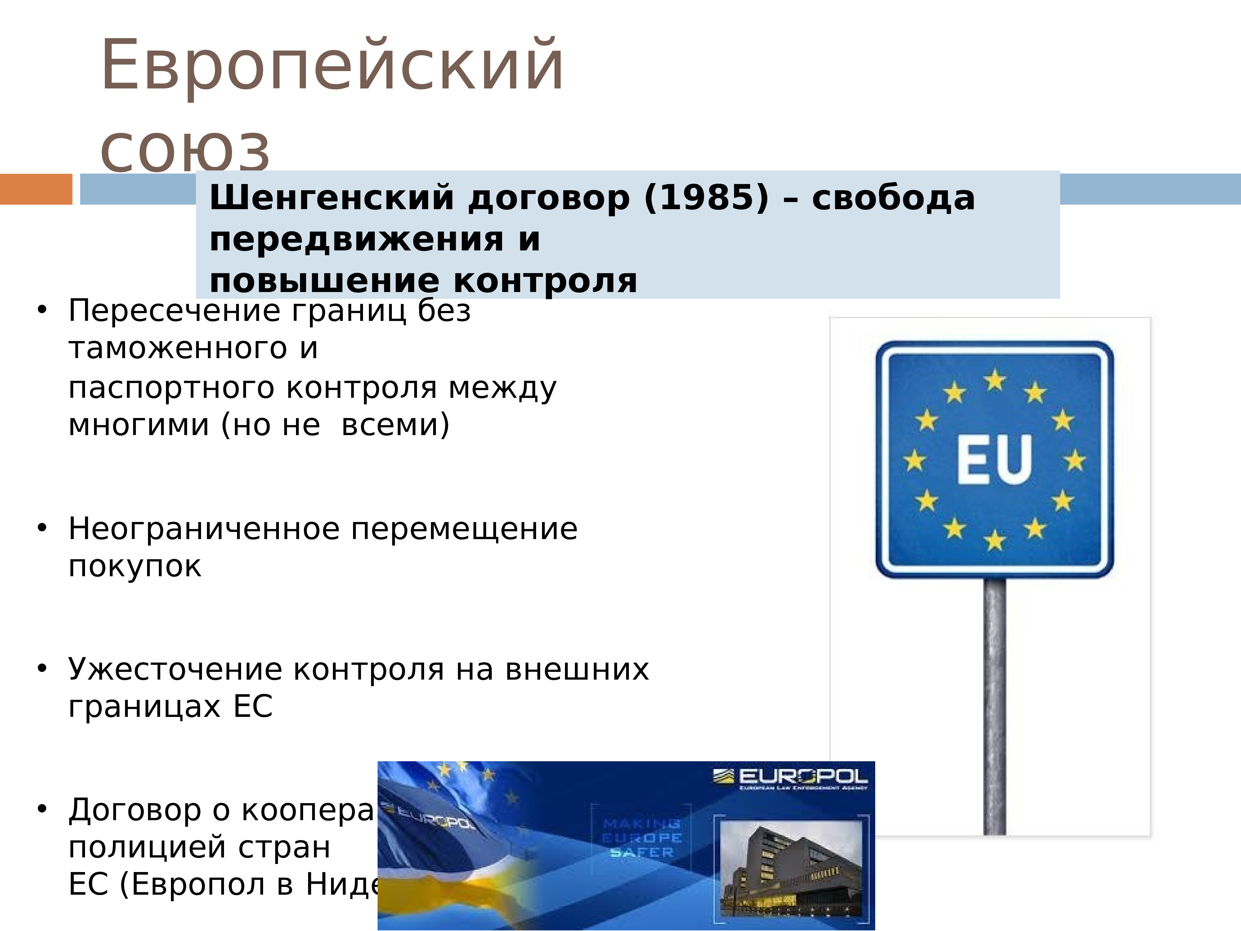 Европейская интеграция презентация