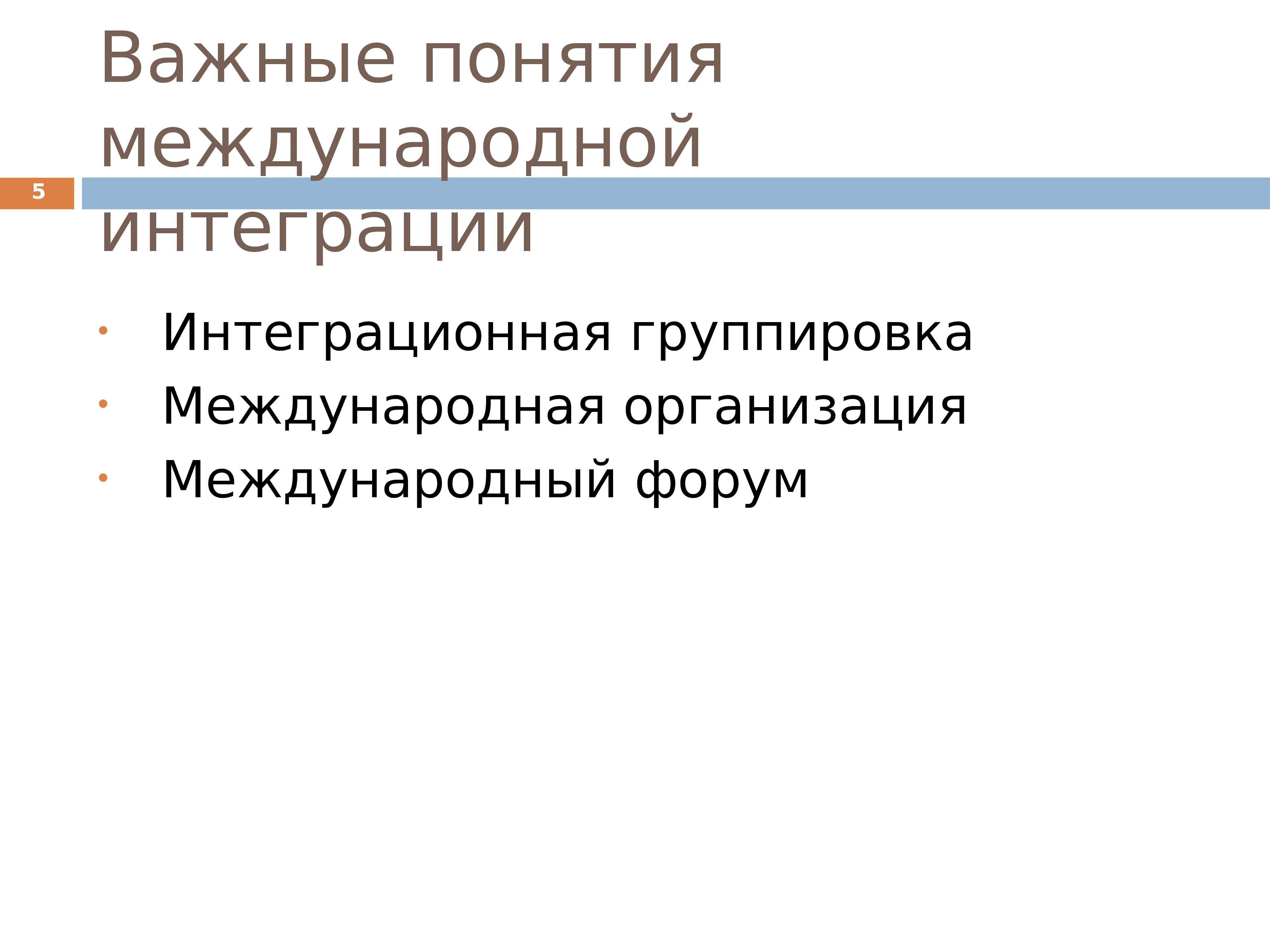 Понятие международного. Международная интеграция (понятие, виды, значение). Реинтеграция это в международном праве. Виды лекции интегрированная.