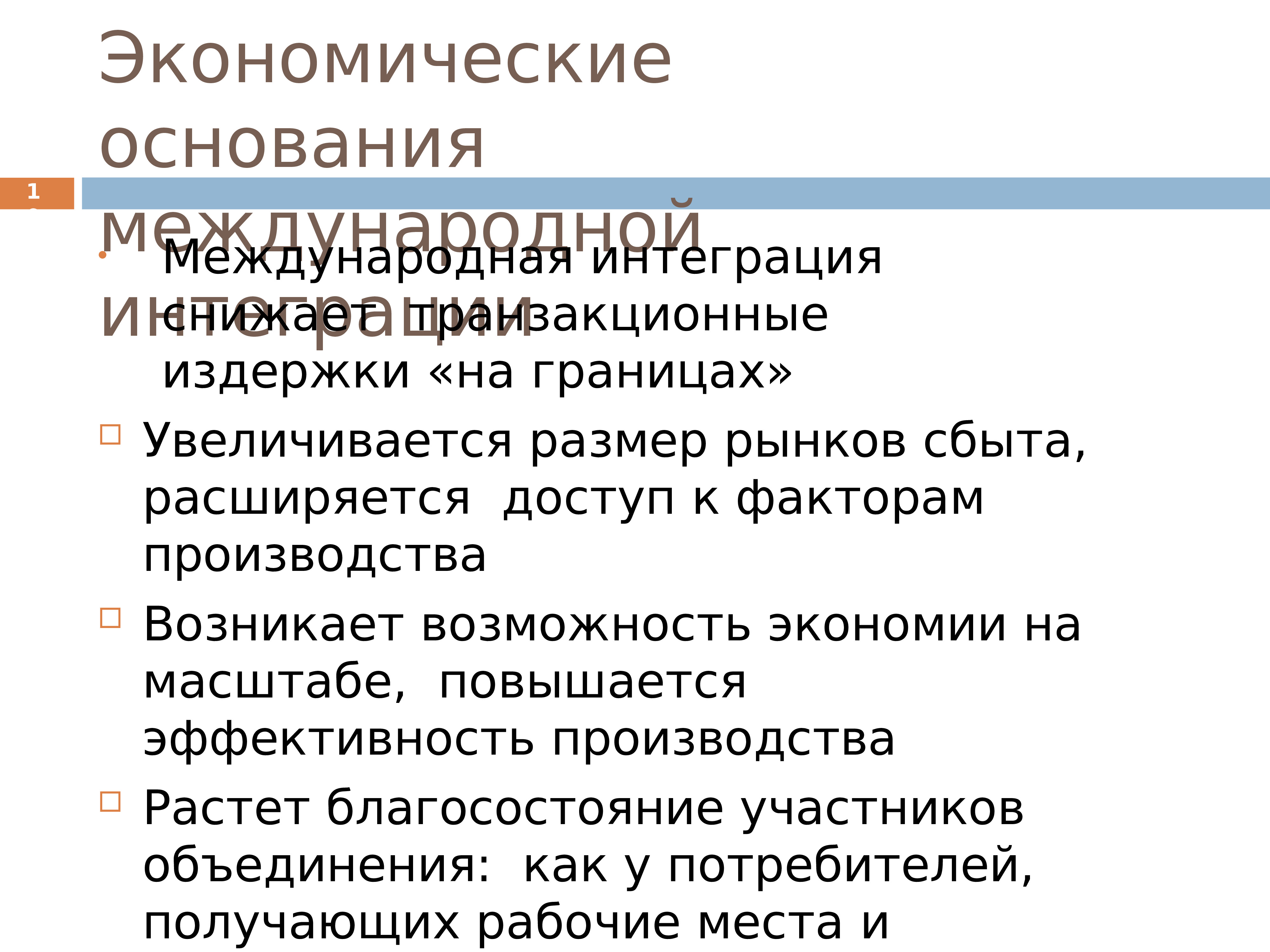 Формы международной. Межгосударственная интеграция. Особенности международной интеграции. Примеры интеграции в международных отношениях. Межгосударственная интеграция кратко.