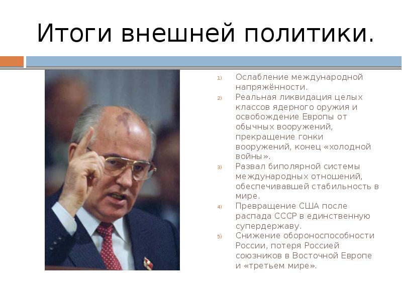 Горбачев михаил сергеевич презентация