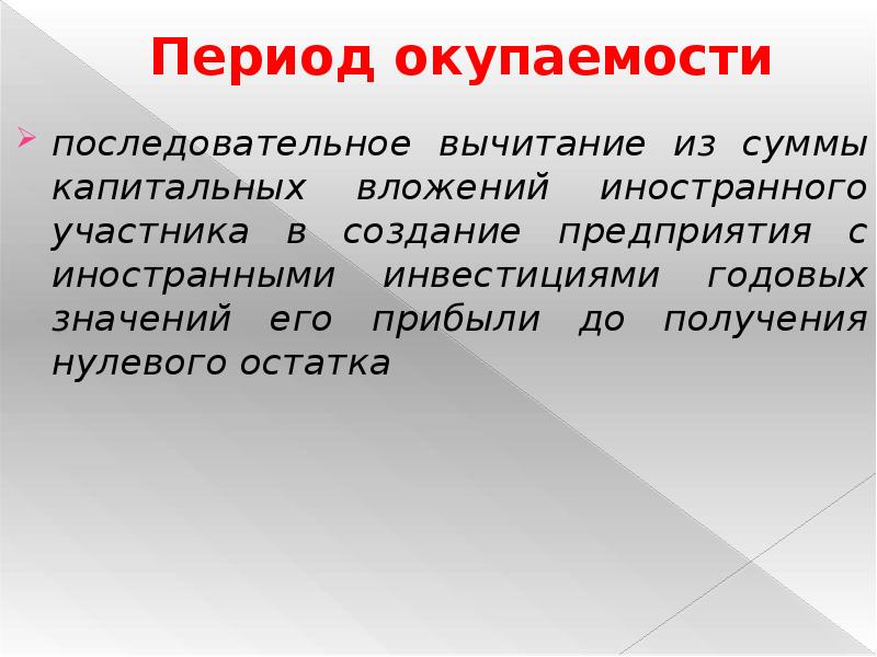 Годовой значение. Последовательное вычитание. Значение слова годовых.