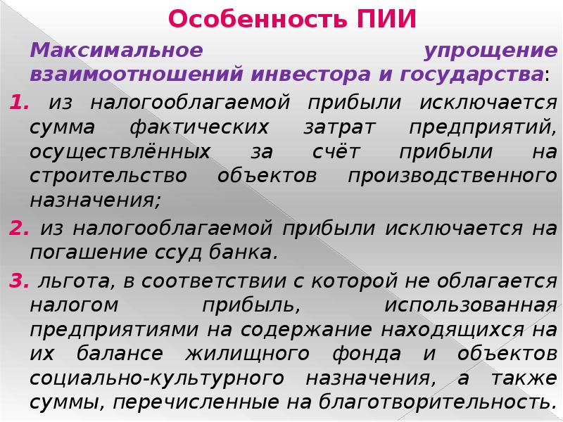 Пии. Прямые иностранные инвестиции особенности. Особенности ПИИ. Прогрессивные инвестиционные идеи. Этапы ПИИ.