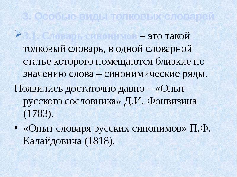 Толковый синоним. Виды словарных статей в словарях. Типы одноязычных словарей. Виды толковых словарей. Значение слова резидент по толковому словарю.