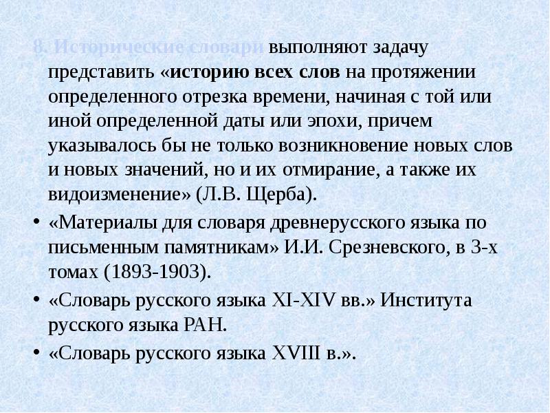 На протяжении восьми. Задачи лексикографии. Определенный отрезок времени. Отрезки определение по истории. Эссе перевод как Прикладная лингвистическая дисциплина..