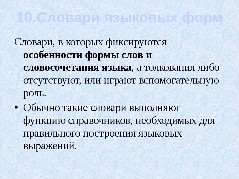 Основные лингвистические дисциплины