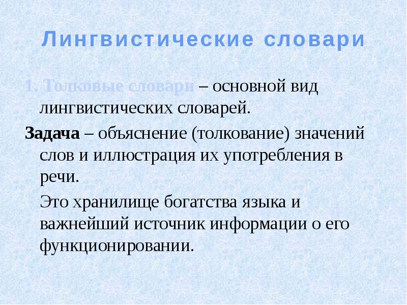 Типы языковых