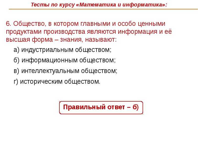 Главными из которых являются. Продуктами производства являются информация и знания..