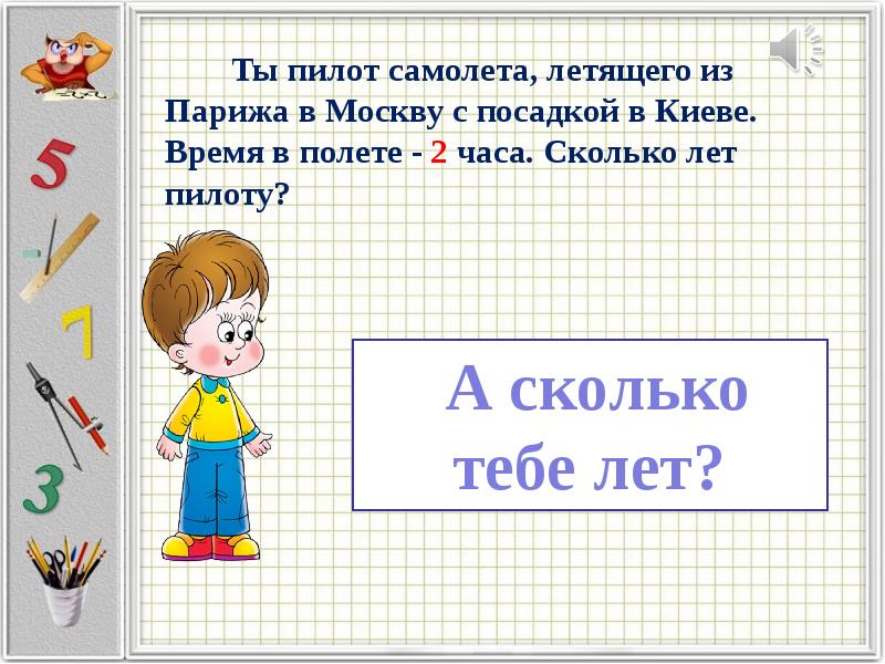 Готовая презентация по математике 1 класс