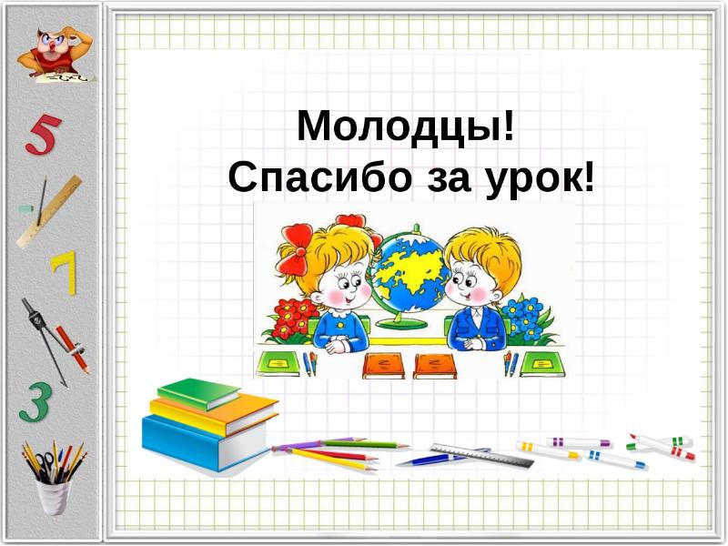 Урок 51 математика 1 класс школа 21 века презентация