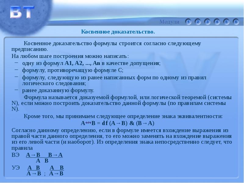 Согласно следующим данным. Косвенное доказательство в логике. Семантика в логике. Закон косвенного доказательства логика. Семантика изучает в логике.