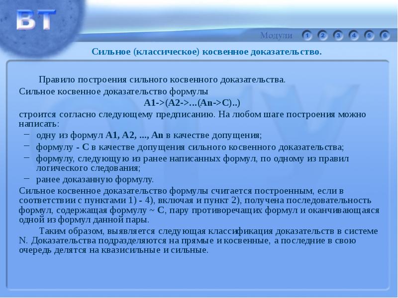 Согласно следующим. Правила построения косвенного доказательства. Закон косвенного доказательства пример. Правила доказывания косвенных доказательств. Сильные доказательства пример.