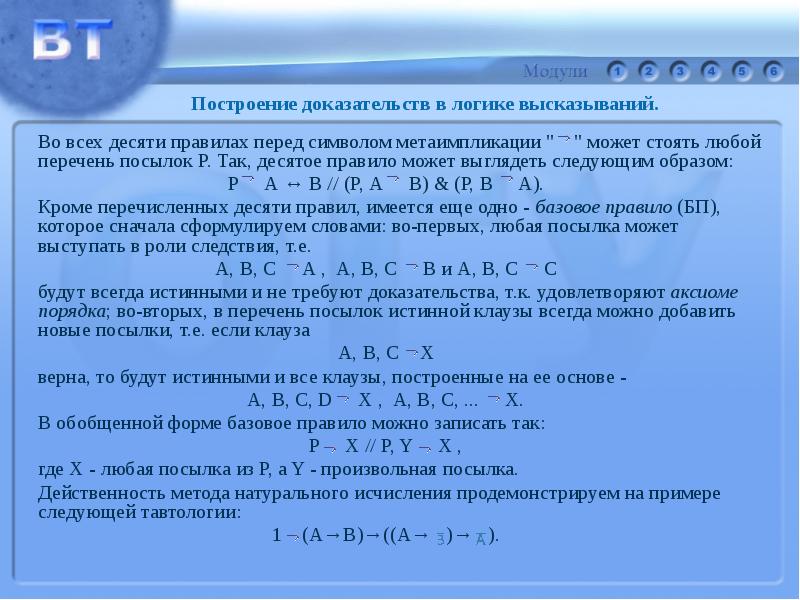 Математическая логика. Доказательства в логике высказываний. Клауза в логике это. Методы доказательства в логике высказываний. Построение доказательств в логике высказываний.