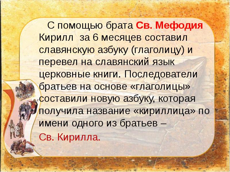 День славянской письменности презентация 10 класс