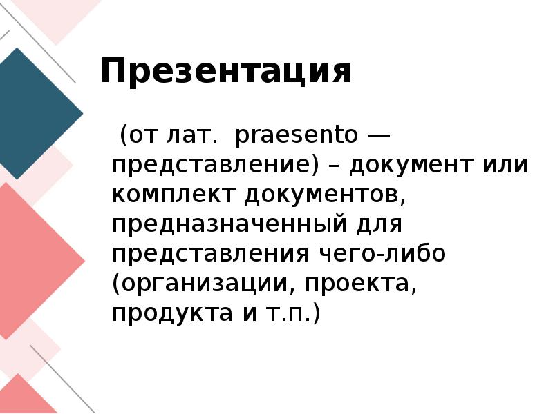 Презентация и доклад в чем разница