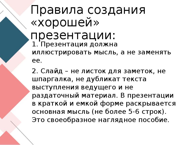 Сколько цветов должно быть в презентации