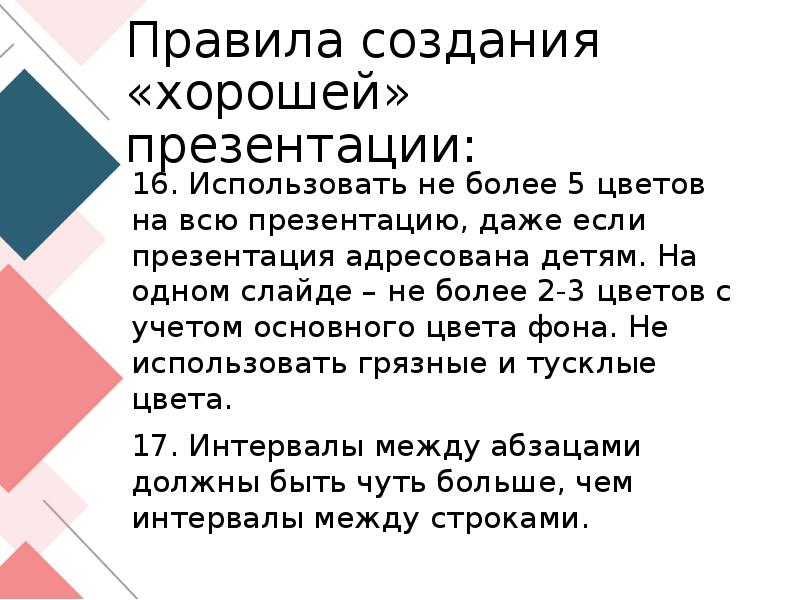 Презентация 16