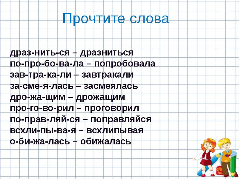 Урок саша дразнилка 1 класс презентация