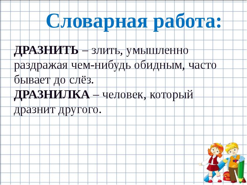 Н артюхова саша дразнилка конспект урока 1 класс презентация