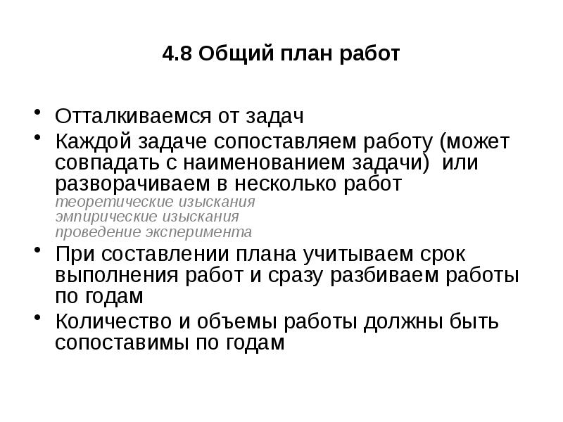 Сопоставление задач и результатов исследования по проекту осуществляется