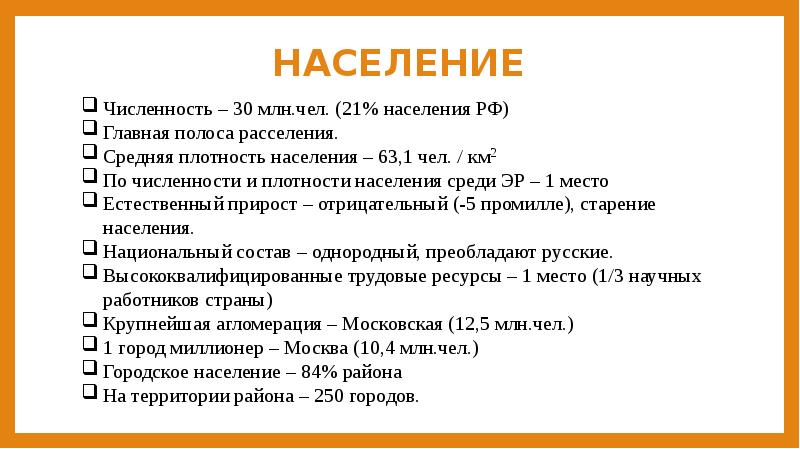 Центральный экономический район 9 класс презентация