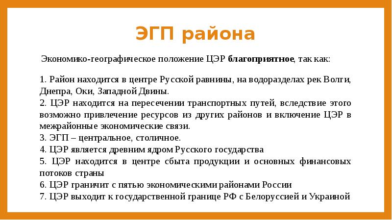 Эгп центральной россии по плану 9 класс