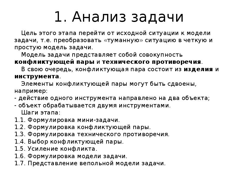 Анализ исходной ситуации в проекте