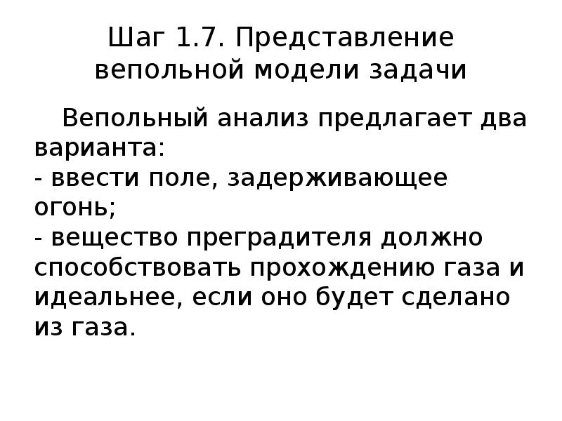 Представление 7 класса. Вепольные задачи. Вепольный анализ. Вепольный анализ предназначен для:. Что такое «поле» в вепольном анализе.