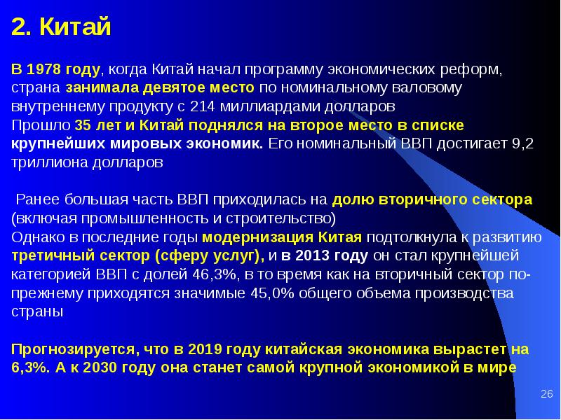 Экономические реформы в китае. Экономические реформы Китая. Реформы 1978 года Китай. Реформы в Китае 1978 кратко таблица. Итоги реформ Китая 1978 года.