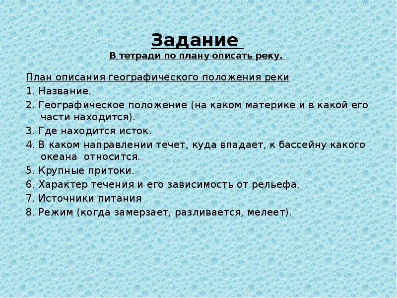 Реки в природе и на географических картах 6 класс климанова презентация