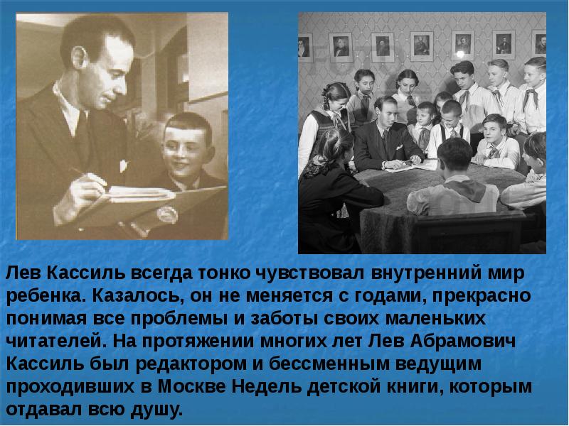 Краткое содержание кассиль. Лев абрамович кассиль. сообщение о л.кассиль.