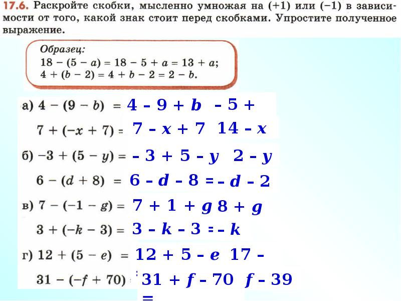 Давайте раскроем скобки