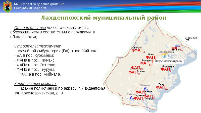 Программа карелия. Структура Министерства здравоохранения Республики Карелия.