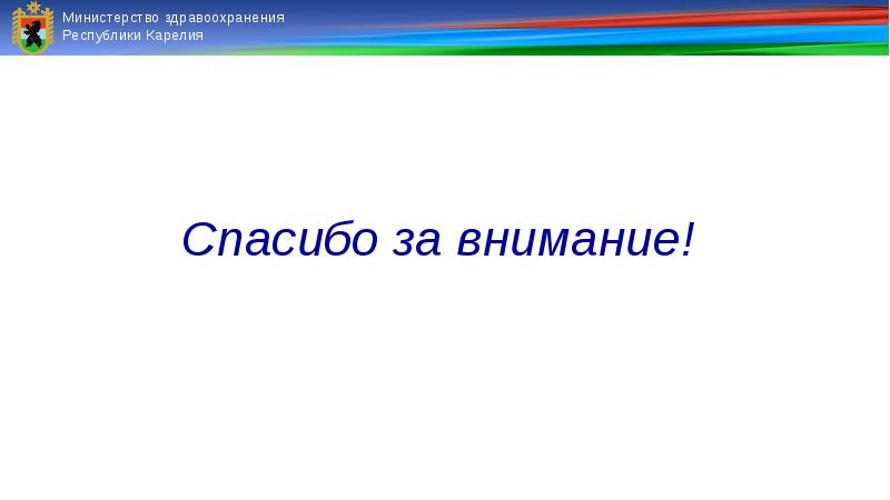 Программа карелия. Спасибо по Карельский.