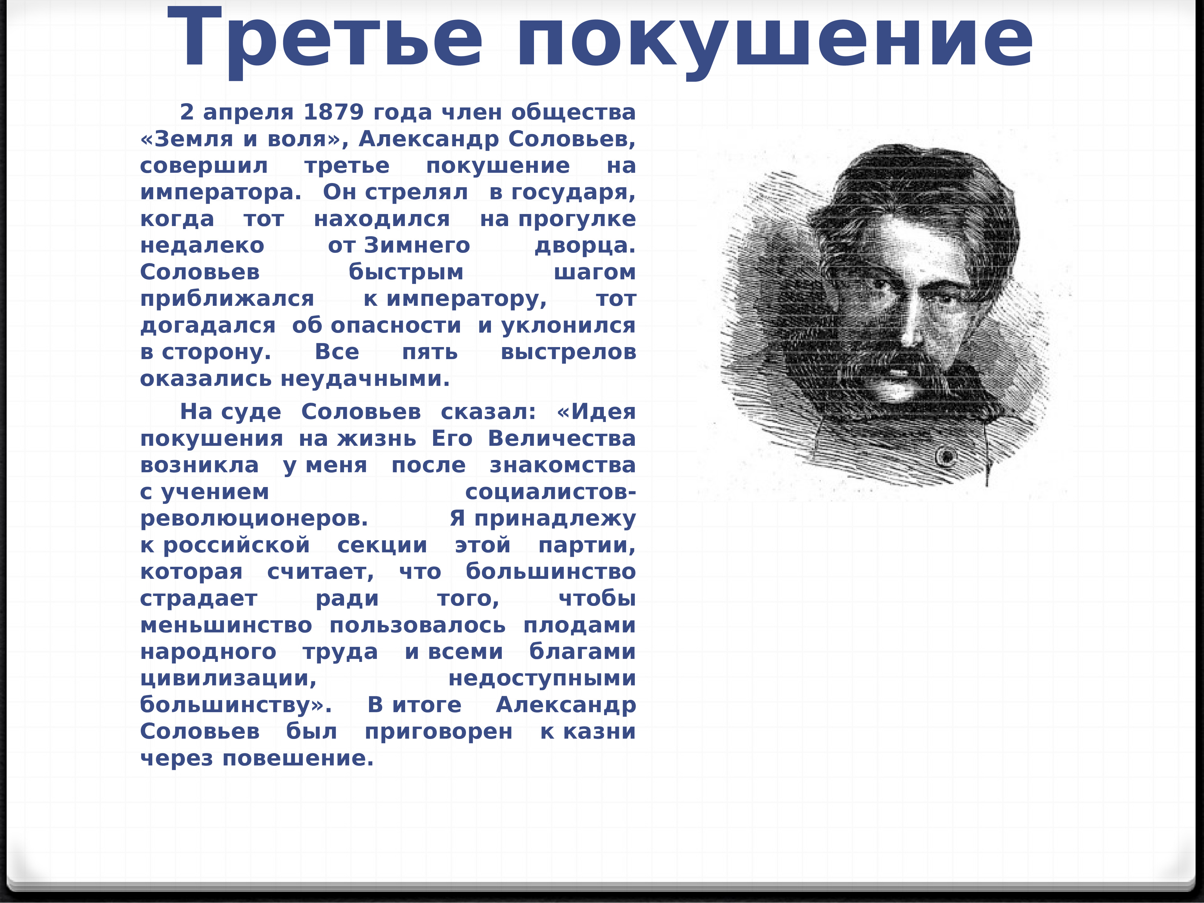 Убийство александра 2 презентация