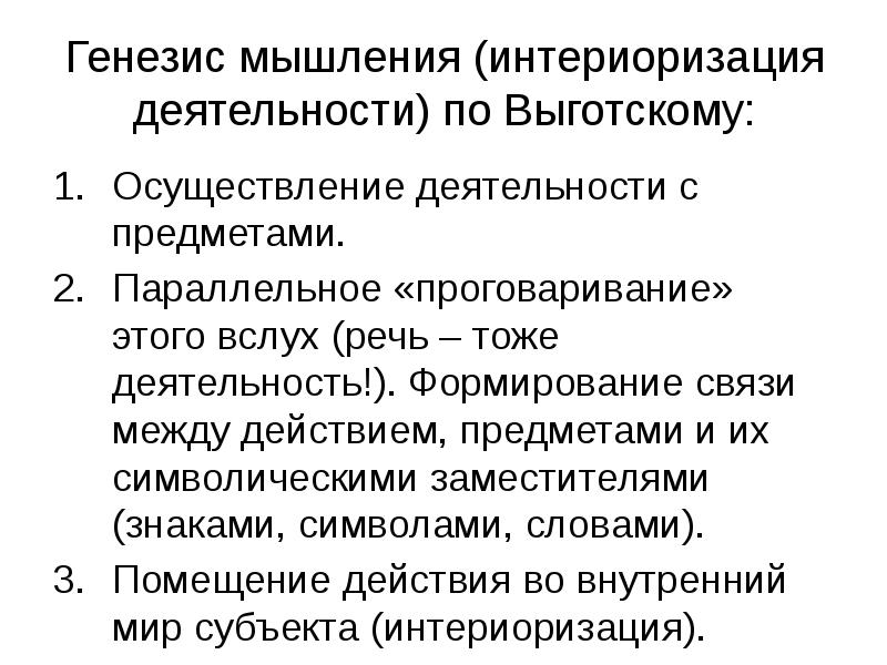 Верно ли что интериоризация это переход внешнего действия в план сознания называется