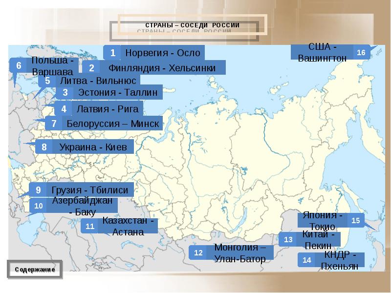 Соседи россии и их столицы карта