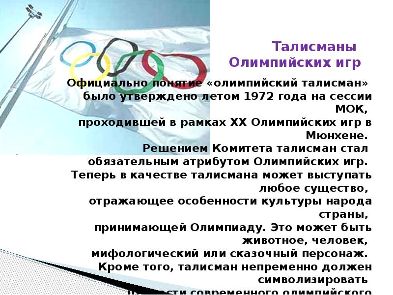 Понятие олимпиады. Термины Олимпийских игр. Понятие олимпиада. Концепция олимпиады.