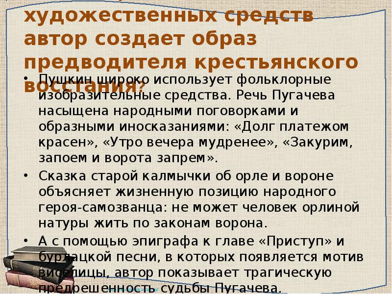 Вожатый капитанская дочка