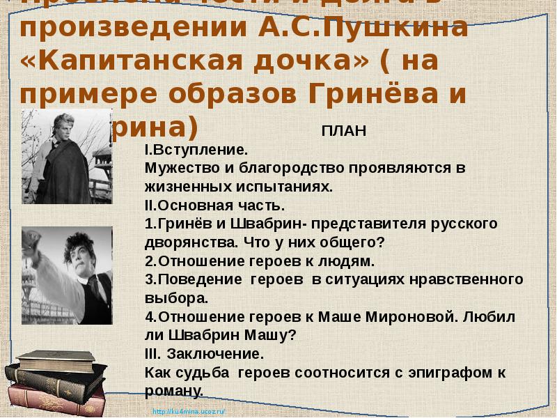 Между совестью и честью есть одно существенное различие составь план