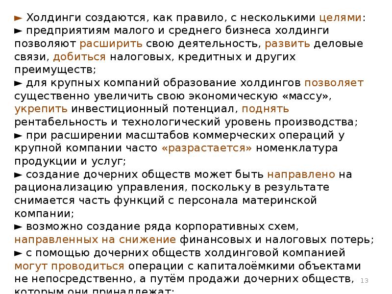 Холинг. Роль холдингов в национальной экономике. Холдинг это в экономике. Сфера деятельности строительной организации. Холинг.