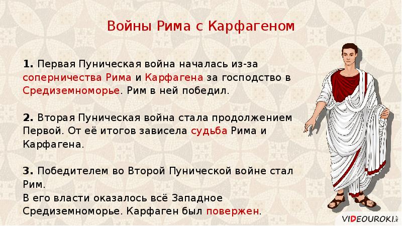 Презентация рим и карфаген