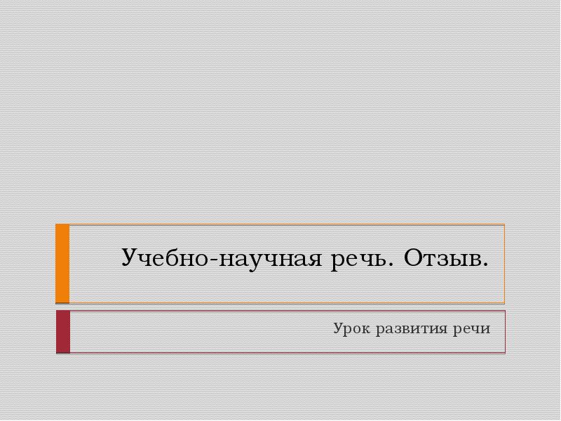 Как написать речь к презентации