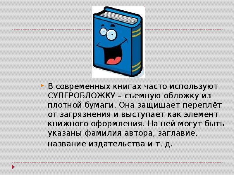 Неизменная книга. Учебно научная речь отзыв доклад. Отзывы в презентации. Учебная научная речь план отзыва. Учебно научная речь отзыв 7 класс презентация.