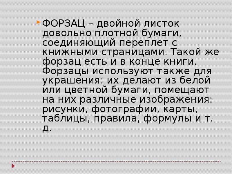 Текст и стили речи учебно научная речь 7 класс презентация