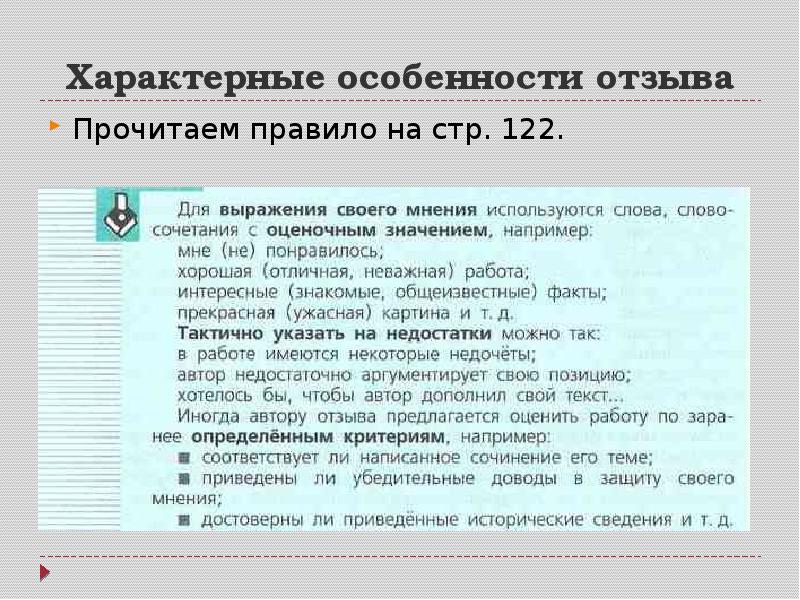 Речь оппонента на защите проекта 9 класс