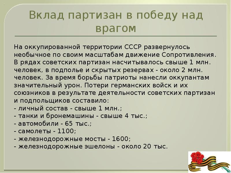 Составьте характеристику партизанского движения по плану состав участников