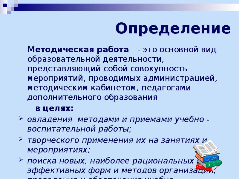 План работы методиста на год в доп образовании