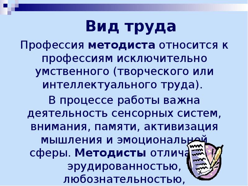 Методист проекта это